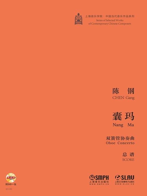Title details for 囊玛 by 陈钢 - Available